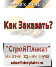 Магазин охраны труда и техники безопасности stroiplakat.ru Дорожные знаки в Дербенте