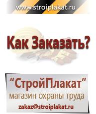Магазин охраны труда и техники безопасности stroiplakat.ru Журналы по безопасности дорожного движения в Дербенте