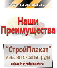 Магазин охраны труда и техники безопасности stroiplakat.ru Информационные щиты в Дербенте