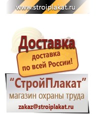 Магазин охраны труда и техники безопасности stroiplakat.ru Паспорт стройки в Дербенте