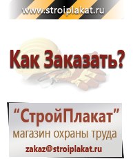 Магазин охраны труда и техники безопасности stroiplakat.ru Паспорт стройки в Дербенте