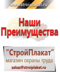 Магазин охраны труда и техники безопасности stroiplakat.ru Таблички и знаки на заказ в Дербенте