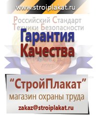 Магазин охраны труда и техники безопасности stroiplakat.ru Медицинская помощь в Дербенте