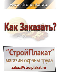 Магазин охраны труда и техники безопасности stroiplakat.ru Указательные знаки в Дербенте
