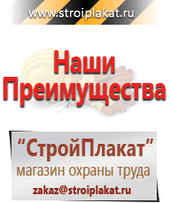 Магазин охраны труда и техники безопасности stroiplakat.ru Знаки безопасности в Дербенте